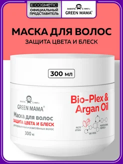 Маска для окрашенных волос с маслом арганы, 300 мл