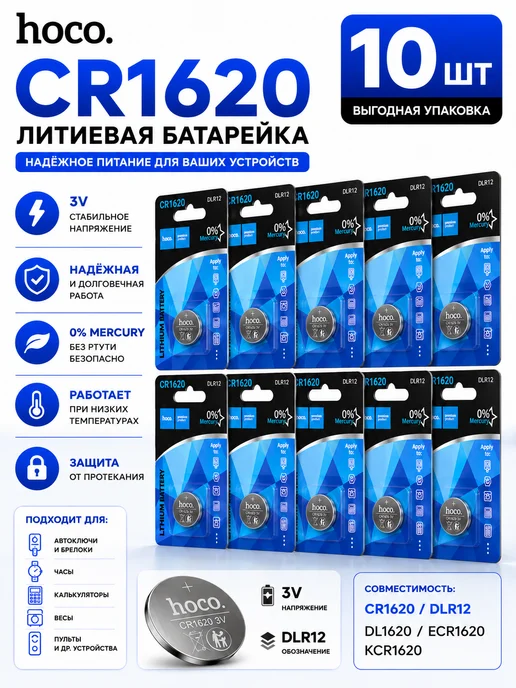 Батарейки CR1620 литиевые 10 шт