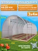 Теплица Арочная из Поликарбоната 3х10м Боярская Люкс TEPLITSA-RUS 800555374 купить за 44 437 ₽ в интернет‑магазине Wildberries