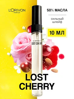 Духи Lost Cherry масляные стойкие 10 мл