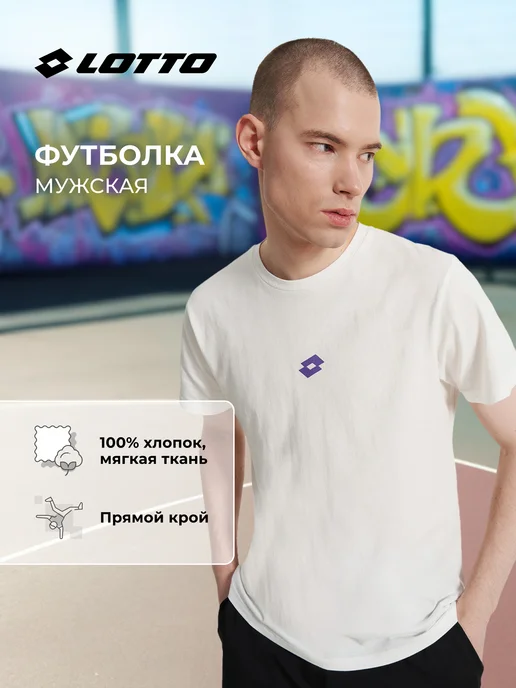 Футболка хлопковая мужская прямого кроя белая