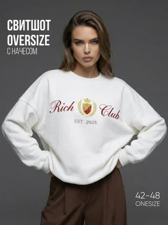 Свитшот с начесом толстовка теплая кофта оверсайз