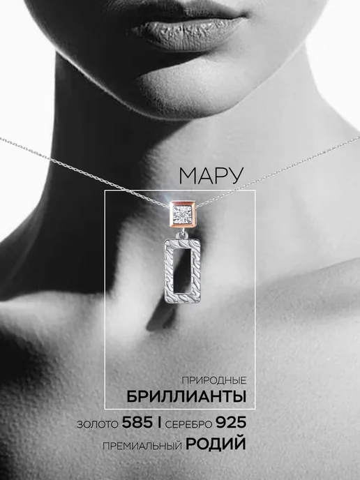 Колье золото 585 и серебро 925 c бриллиантом с подвеской