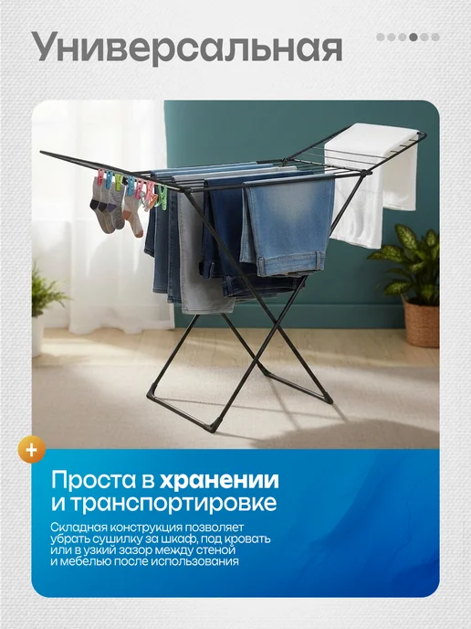Напольная сушилка для белья раскладная