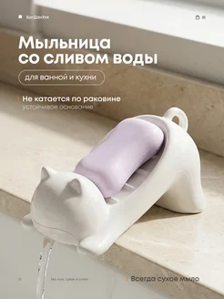 Мыльница для ванной с дренажным сливом Котик